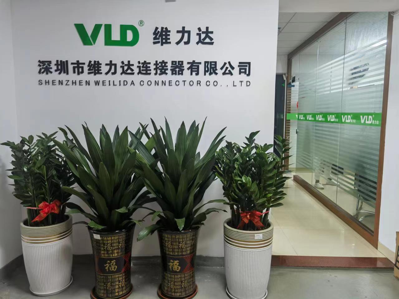 深圳市维力达连接器有限公司